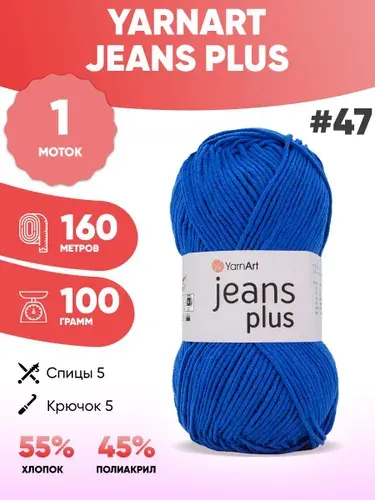 Пряжа для вязания Ярнарт Jeans plus 47 джинс плюс 1шт