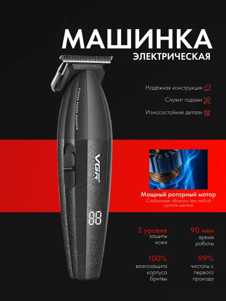 VGR Машинка для стрижки волос и бороды V-640T