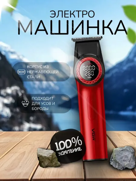 VGR Триммер для волос V-977