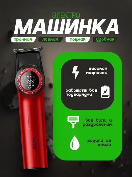 Триммер для волос V-977