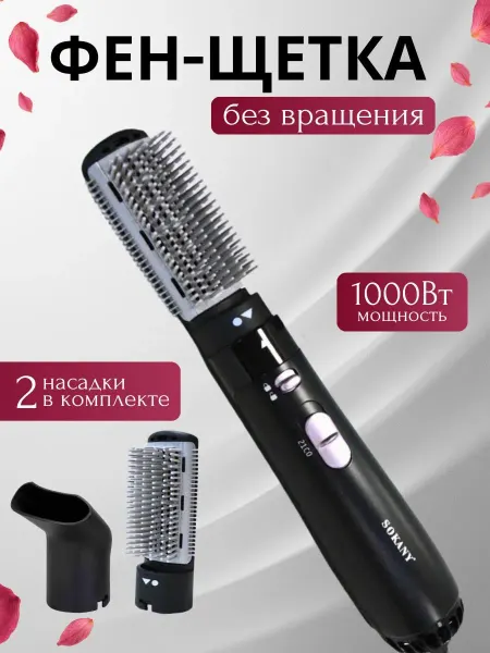 Фен-щетка для волос