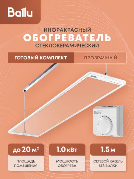Ballu Обогреватель инфракрасный BIH-GTW-1.0 + BMT-1