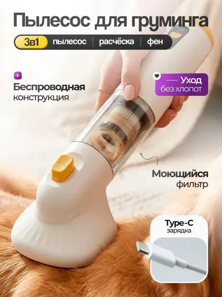 Denvoriq Пылесос для груминга домашних животных 3 в 1