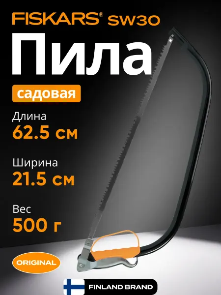FISKARS Пила ручная садовая лучковая малая 62 см 1001621