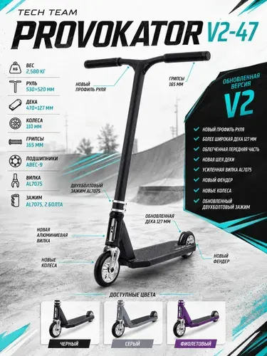 Трюковой самокат Tech Team Provokator V2 47 Black черный
