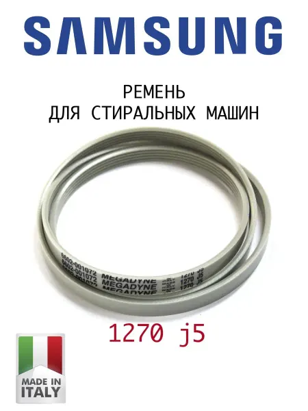 Megadyne Ремень для стиральной машины Samsung (самсунг) 1270J5