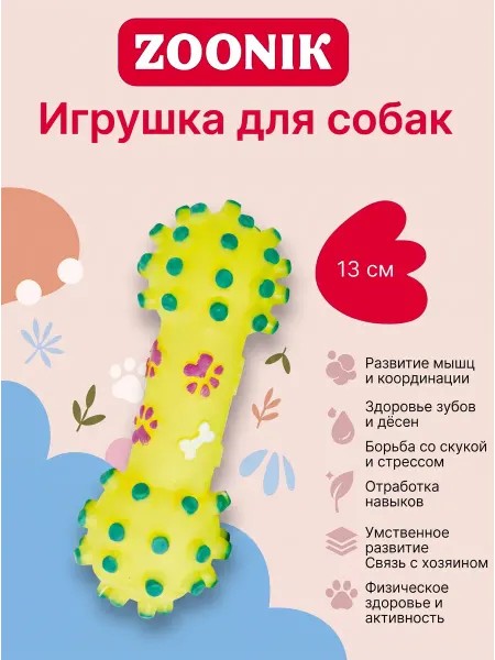 Зооник Игрушка для собак гантель мина малая 130мм