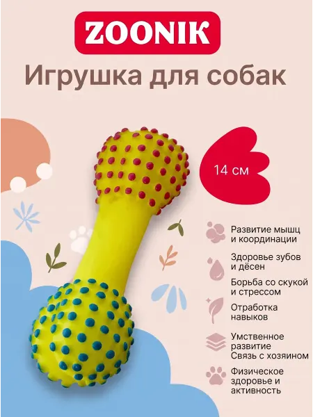 Зооник Игрушка для собак гантель - косточка 140мм