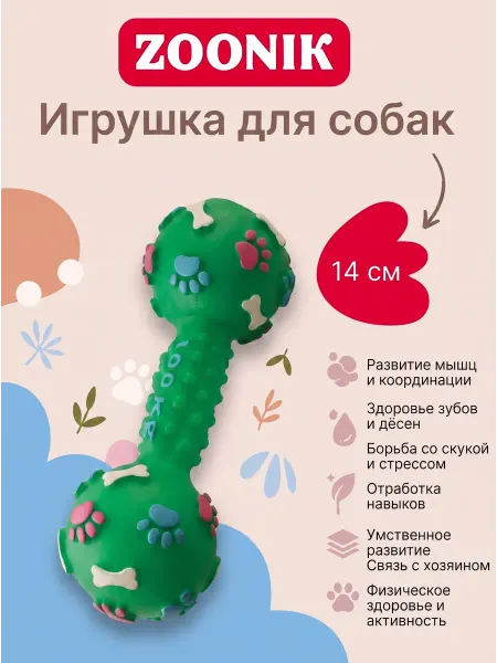 Зооник Игрушка для собак гантель 100 кг 140мм