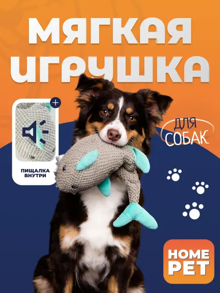 HomePet Игрушка для собак, акула с пищалкой, 40см х 20,5см