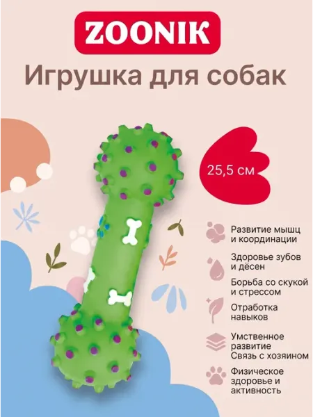 Зооник Игрушка для собак гантель мина большая 255мм