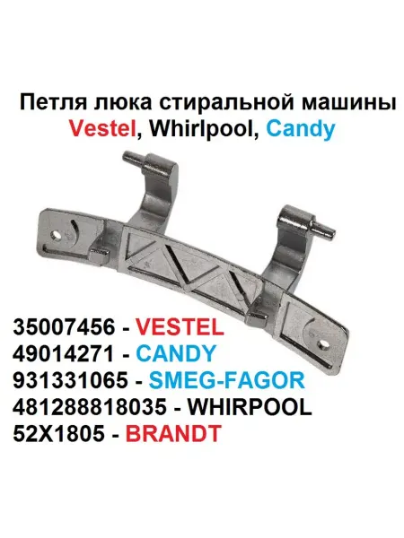 Sambt Петля люка стиральной машины Vestel, Whirlpool 35007456