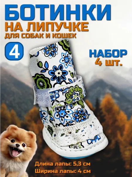 Пижон Обувь для собак ботинки на флисе, размер 4