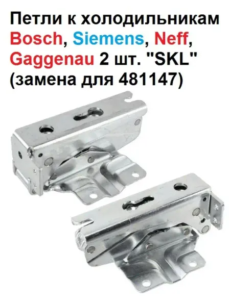 Sambt Петли для холодильника BOSCH, SIEMENS, NEFF 481147