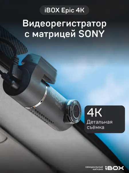 Видеорегистратор для автомобиля iBOX Epic 4K без экрана, с Wi-Fi