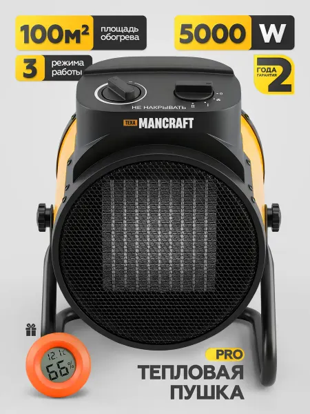 MANCRAFT Тепловая пушка электрическая 5000Вт обогреватель