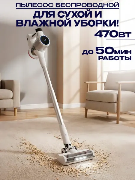 Stonberg Пылесос вертикальный моющий беспроводной 470Вт
