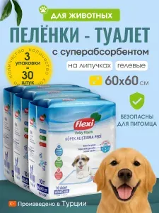 Пеленки одноразовые для животных 60х60 см на липучках 30 шт