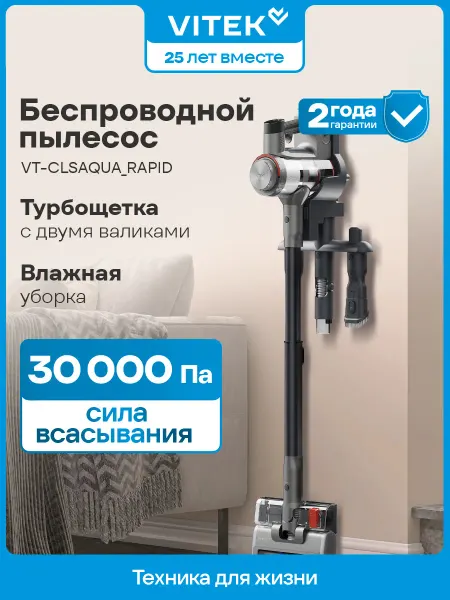 VITEK Пылесос вертикальный беспроводной мощный 470Вт, турбощетка