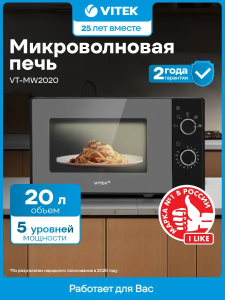 VITEK Микроволновка маленькая для разогрева VT-MW2020 20л. 700Вт
