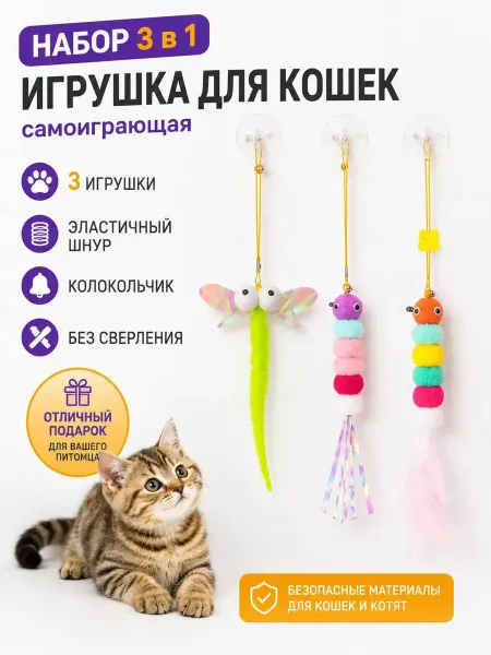 A21 Игрушка дразнилка для кошек