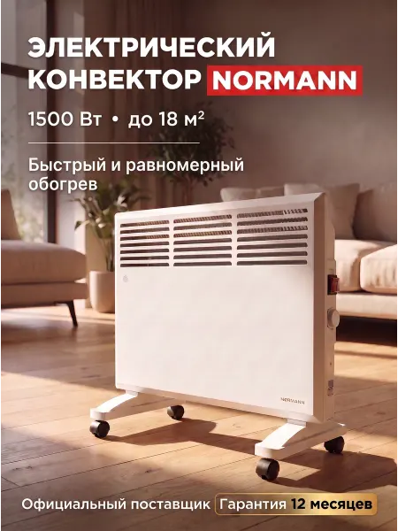 Normann Обогреватель для дома дачи электрический ACH-152