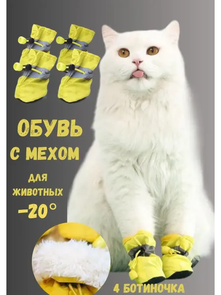 AGET*ZOO Ботинки теплые для собак и кошек с мехом
