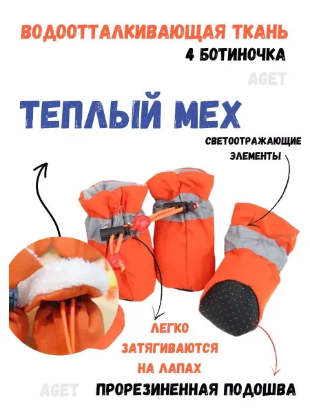 Shoes for animals Обувь для собак мелких и средних пород Теплые сапожки Зимние