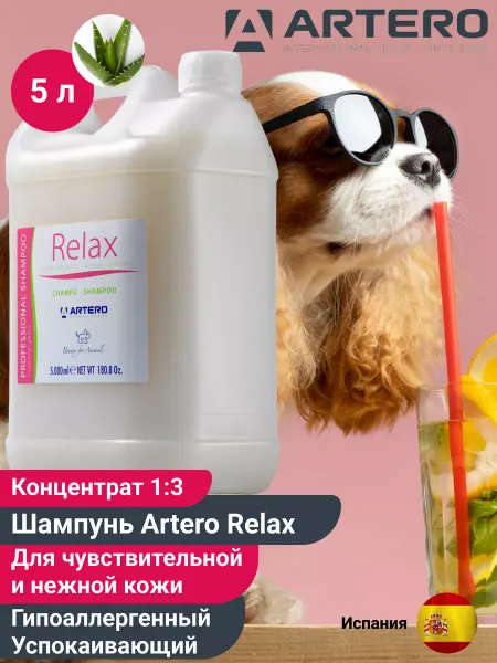 ARTERO Шампунь для собак и кошек гипоаллергенный relax H667