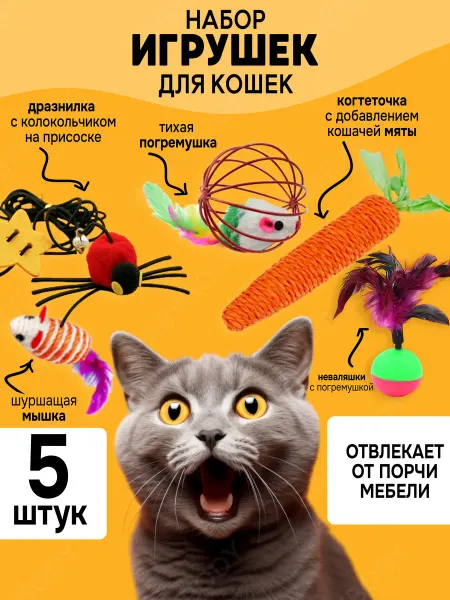 BabyBody Игрушки для кошек мышки дразнилки мататаби набор