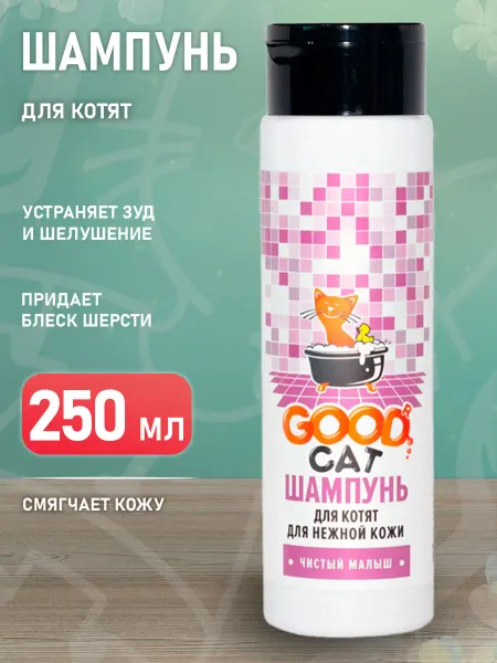 Good Cat Шампунь Чистый малыш для котят с нежной кожей 250 мл