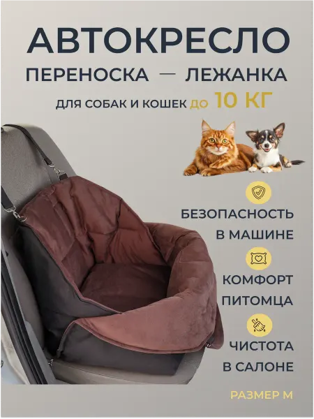Chica Rica Автокресло M для собак и кошек до 10 кг, переноска