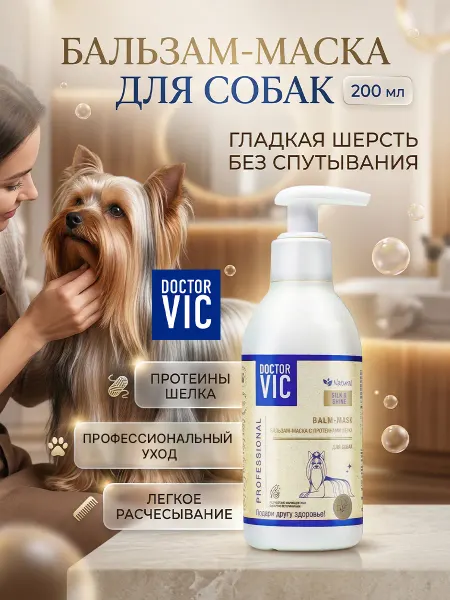 Doctor VIC Бальзам маска для собак с протеинами шелка