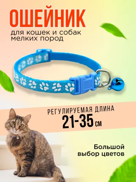 EVAfamily декоративный ошейник с колокольчиком для кошек и собак