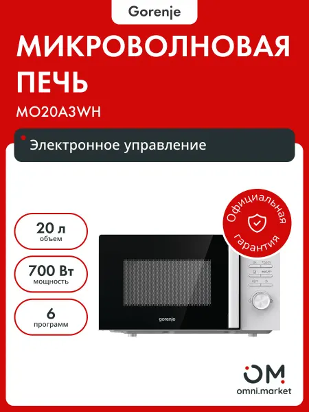 Gorenje Микроволновая печь MO20A3WH белый