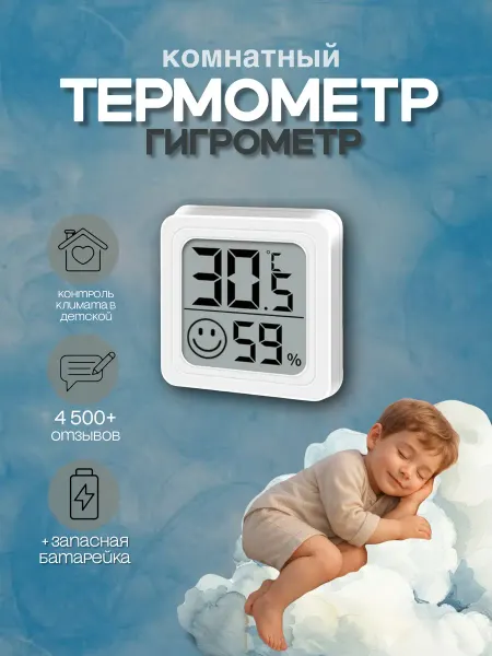 Hugrometer Комнатный термометр с влажностью электронный