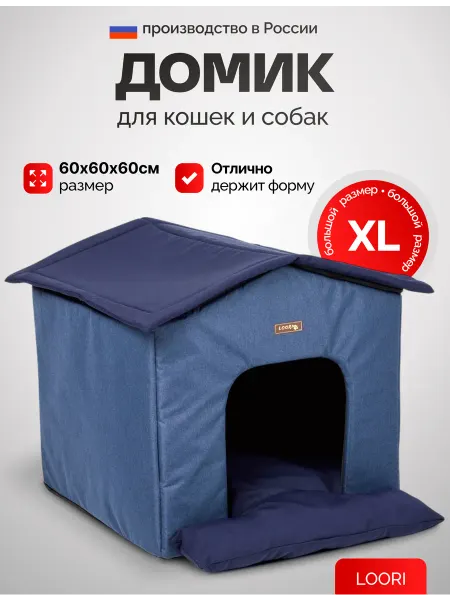 LOORI Домик для собак средних пород большой
