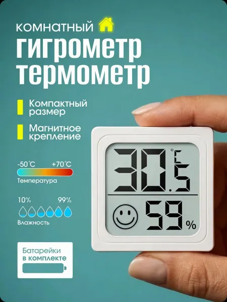 Melytes TM Компактный термометр, мини гигрометр с магнитным креплением