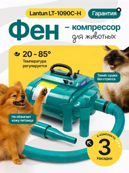 MICON Фен компрессор для собак, животных