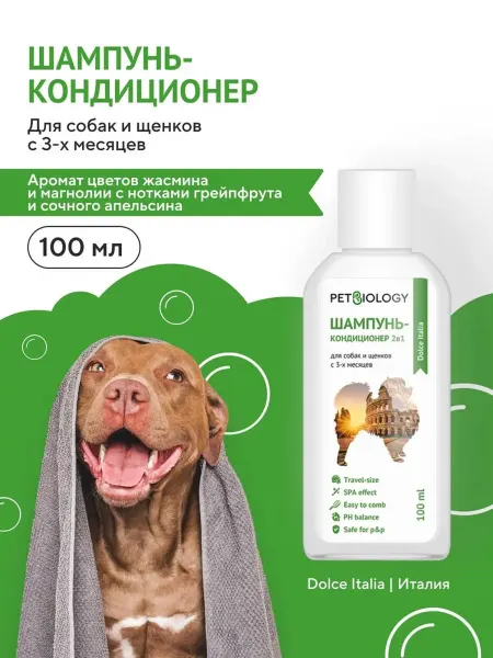 PETBIOLOGY Шампунь и кондиционер для собак, Италия 100 мл