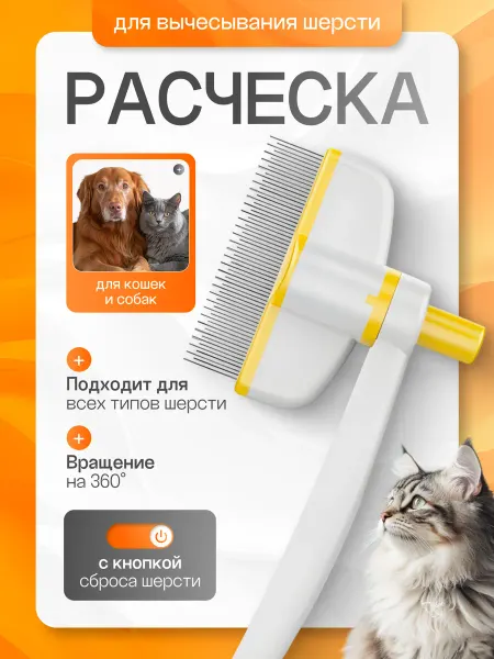 ProPetStoreez Расческа поворотная для кошек и собак для вычесывания