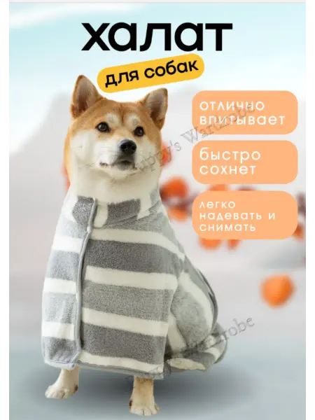 Puppy's Wardrobe Халат-полотенце для собак