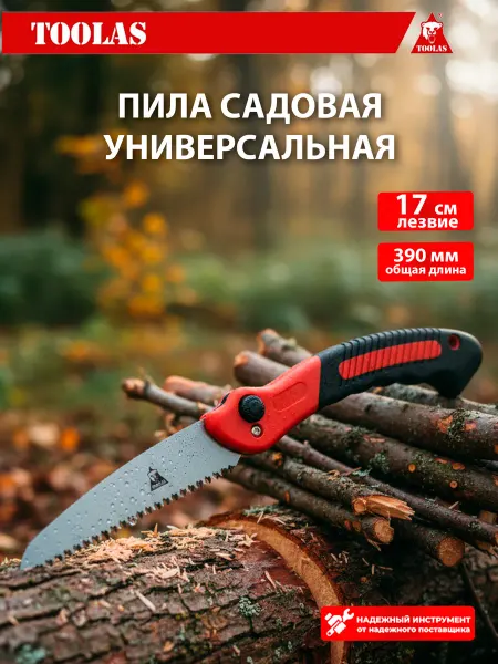 Toolas Пила садовая ручная складная