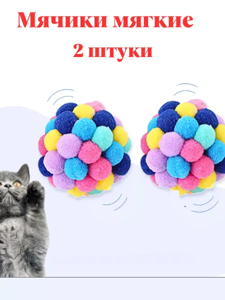 TOP TOVAP Игрушки для кошек собак мячик мягкий с погремушкой