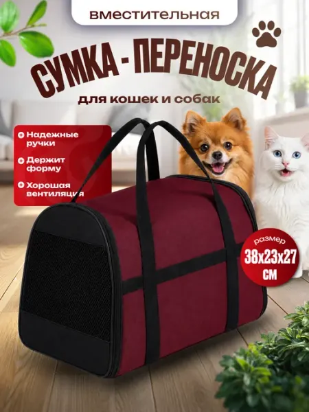 ZooDiVa Переноска для животных мягкая
