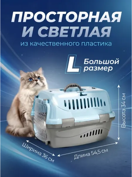 ZOOEXPRESS Переноска для кошек пластиковая Большой размер
