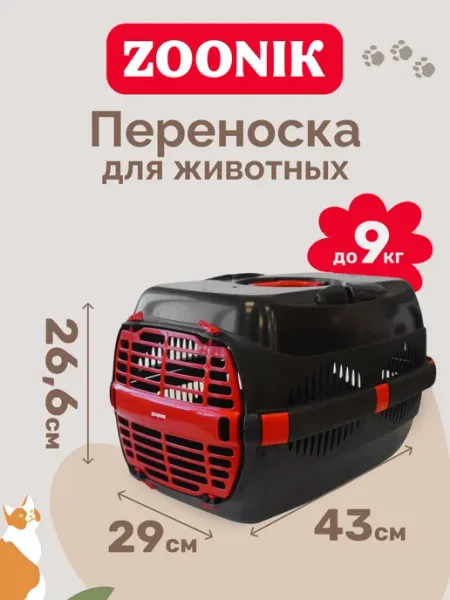 Зооник Пластиковая переноска для животных ZOONIK