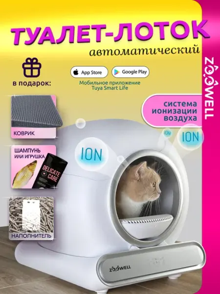 Zoowell Лоток для кошек автоматический с наполнителеьм и шампунем