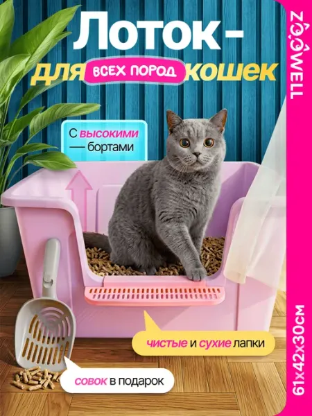 Zoowell Горшок для кошек высокий с совком лоток для животных