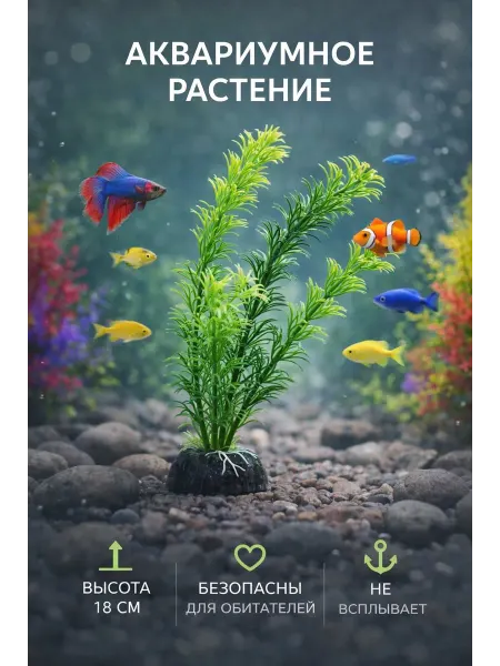 Декор для аквариума растение водоросли